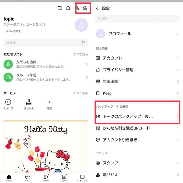 LINEAndroid版のバックアップ設定画面