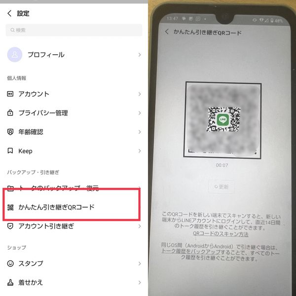 簡単引き継ぎQRコードの使い方