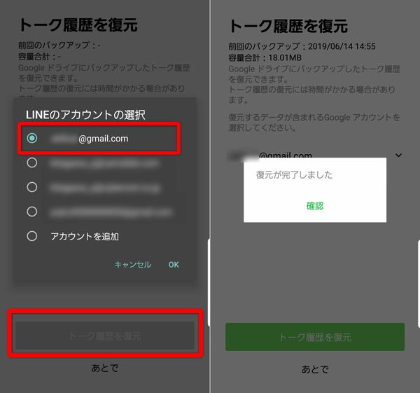 LINE Googleアカウント選択画面