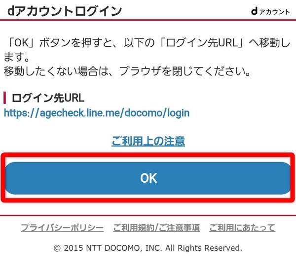 LINE dアカウントログイン画面