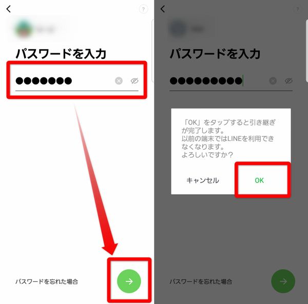 LINE パスワード入力画面
