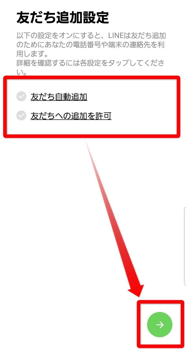 LINE 友だち追加設定画面