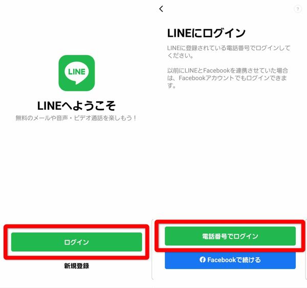 LINE スタート画面