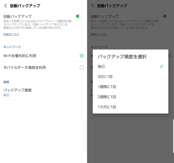 自動バックアップの設定画面