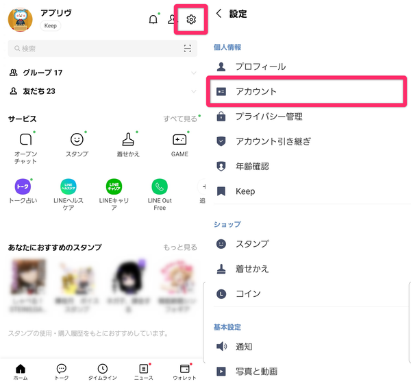 LINE 設定画面