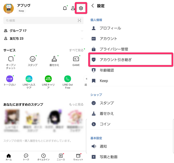 LINE 設定画面