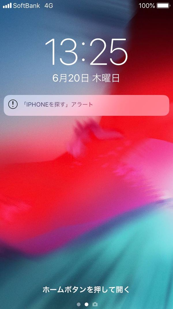 紛失したiPhone側での表示
