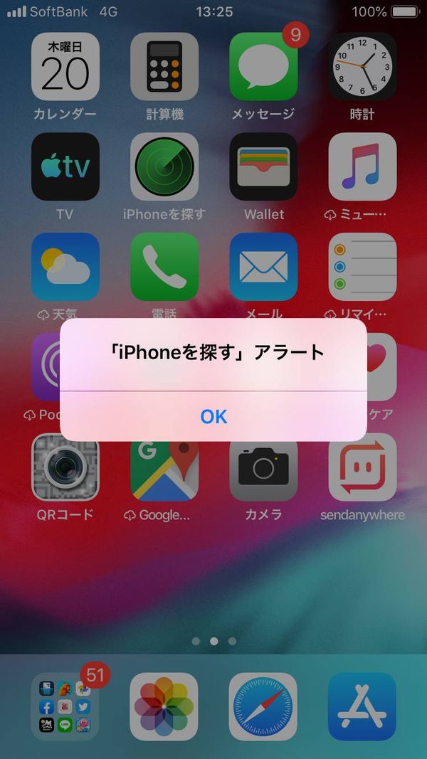紛失したiPhone側でのアラート