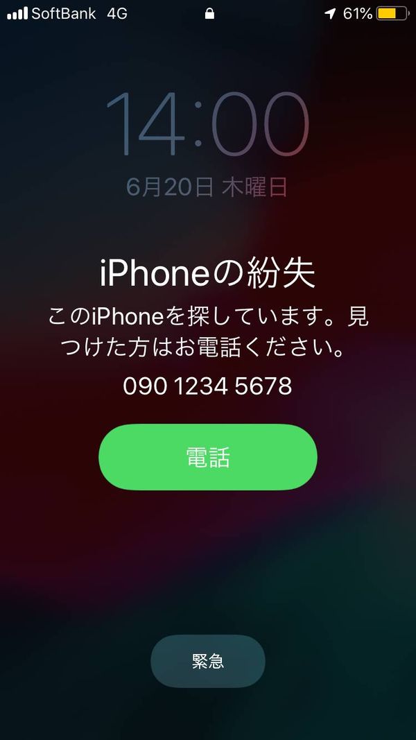 紛失したiPhone側でのメッセージ表示例