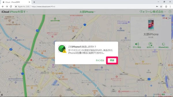 デバイス消去の確定画面