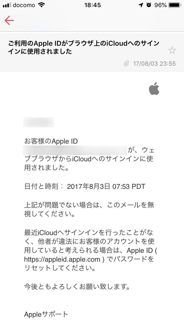 iCloudにサインインしたことを知らせるメール