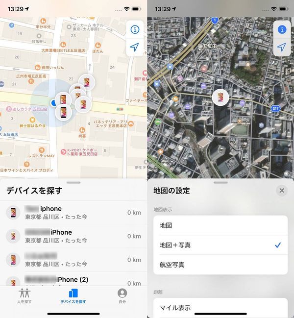 「探す」アプリの画面