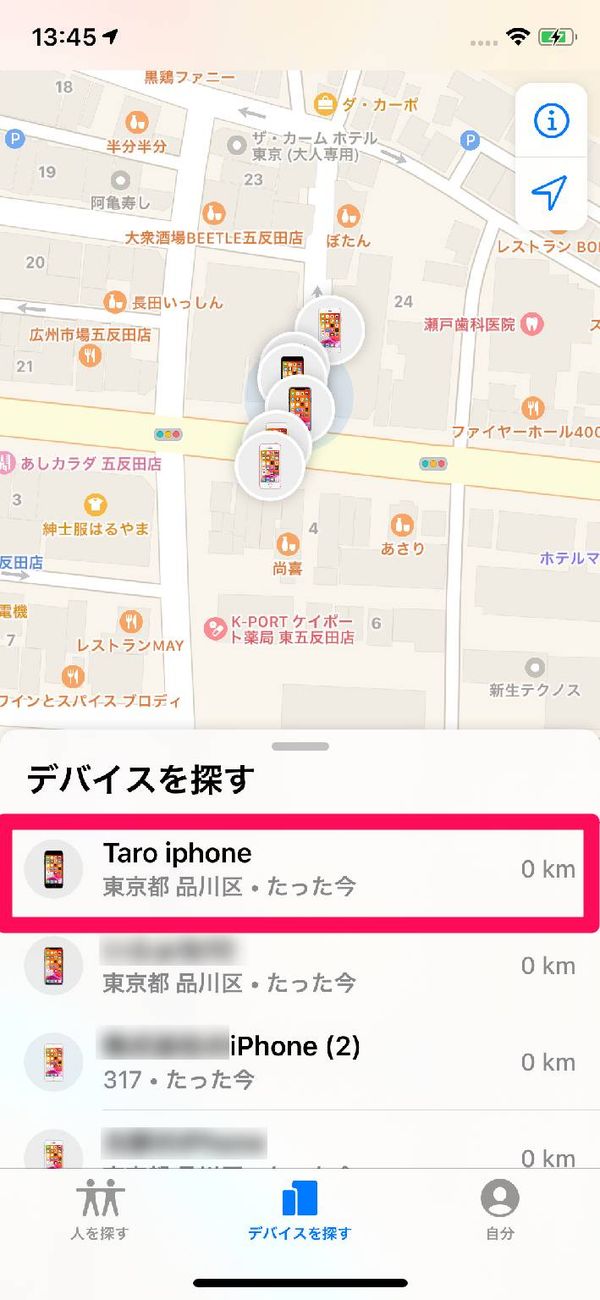「探す」アプリのデバイス一覧画面