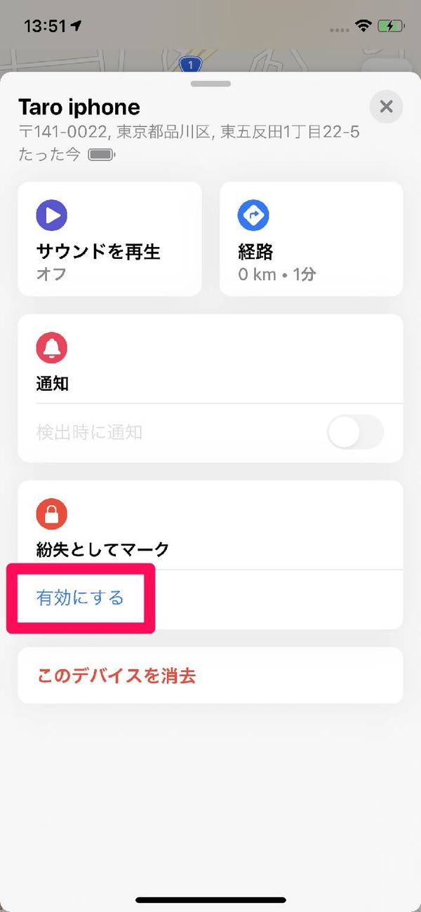 「探す」アプリで紛失モードにする画面
