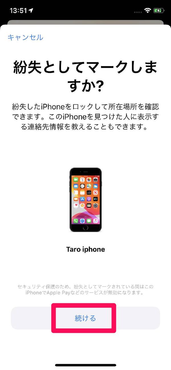 「探す」アプリで紛失モードをオンにする画面