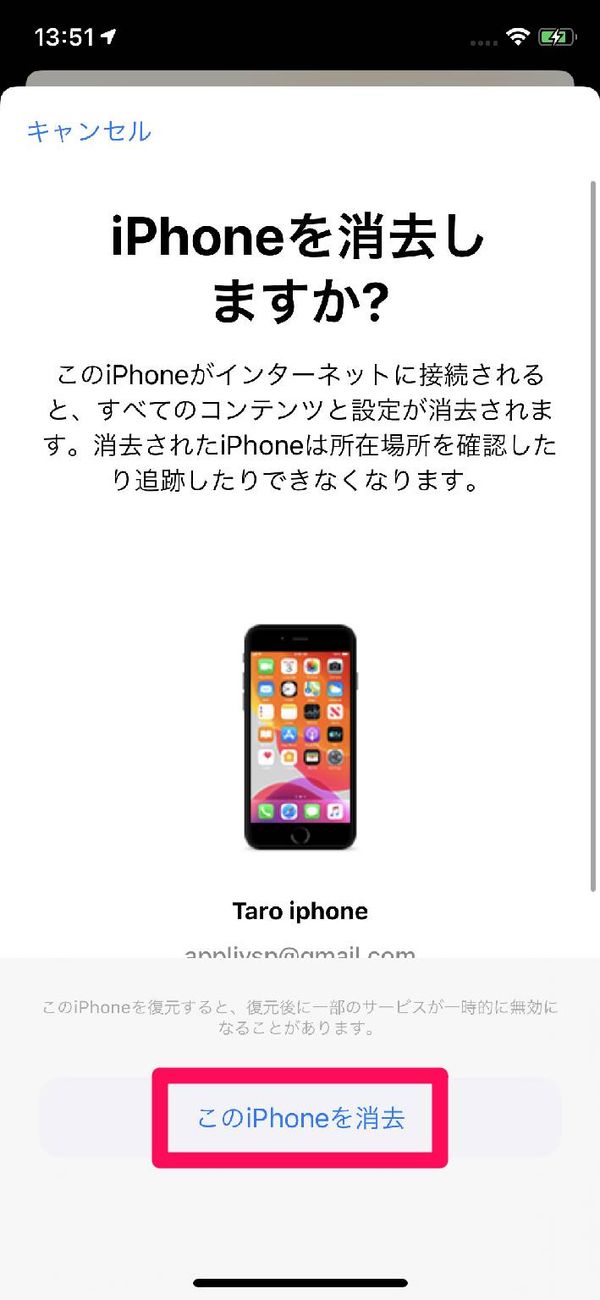 「探す」アプリでデバイス消去を確定する画面