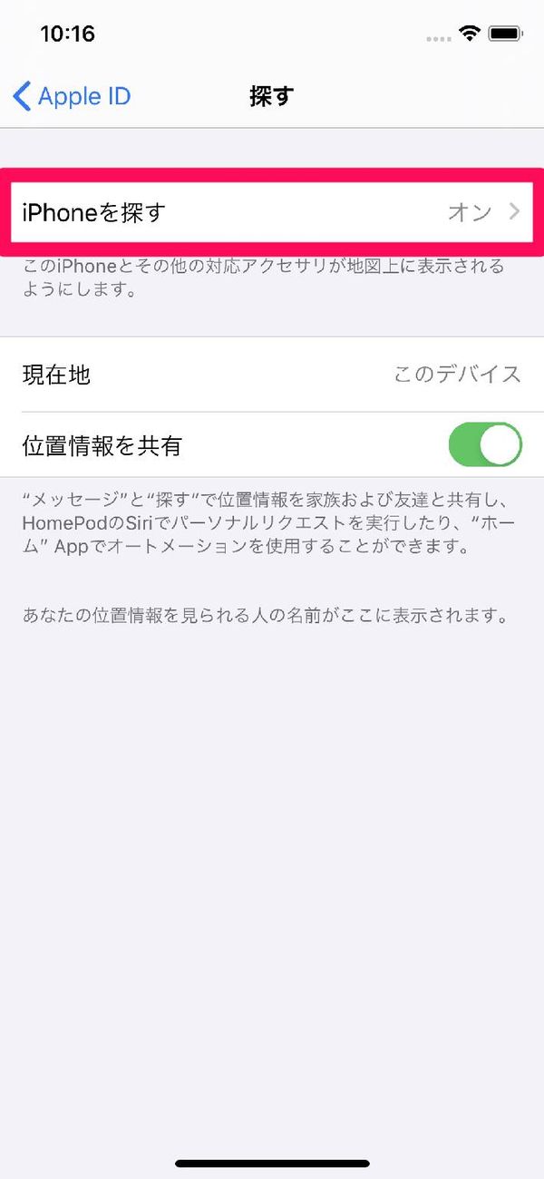 「探す」機能をオンにする画面