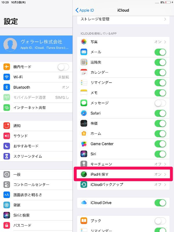 Macでの「探す」機能をオンにする画面