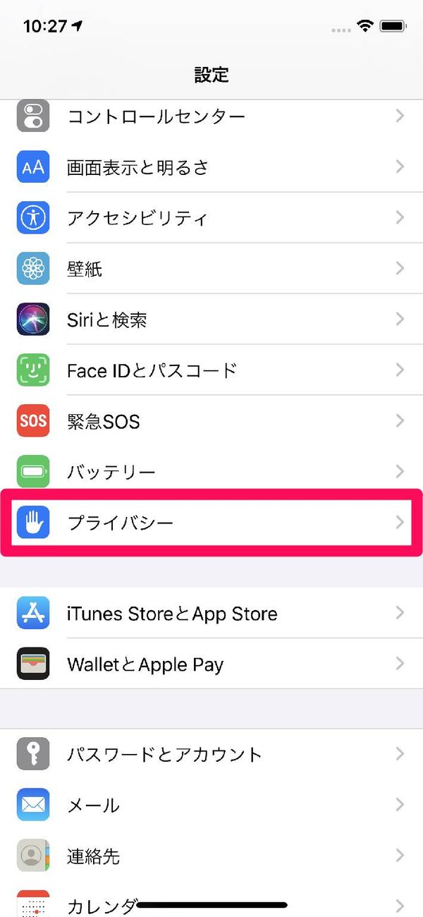 設定アプリのホーム画面