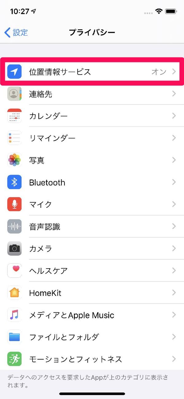 プライバシーの設定画面