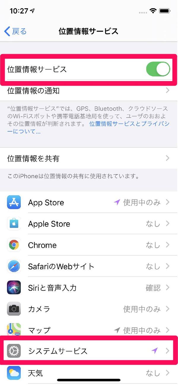 位置情報サービスの設定画面