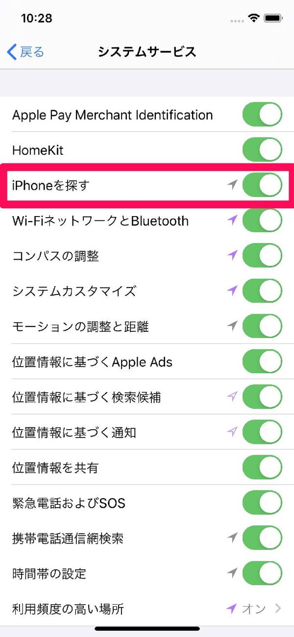 「探す」機能に位置情報を利用させる設定画面