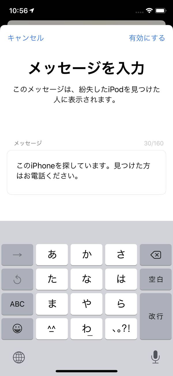 紛失モードでのメッセージ入力画面