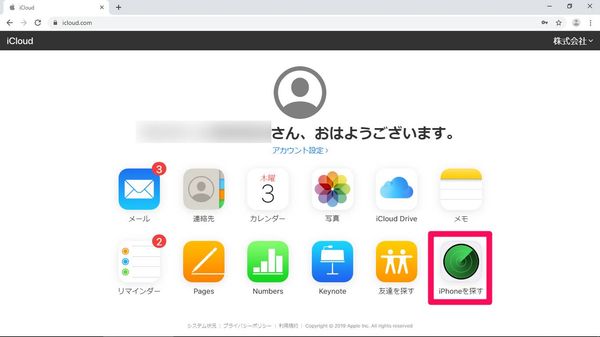 ブラウザ版iCloudのホーム画面