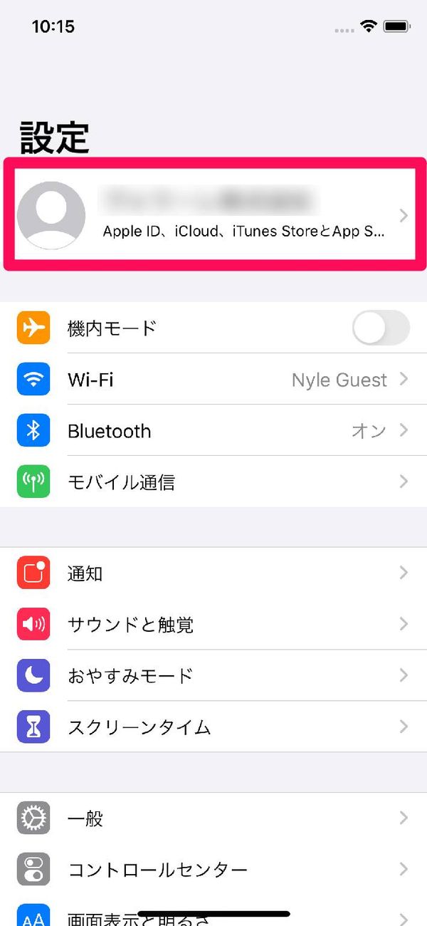 設定アプリのホーム画面