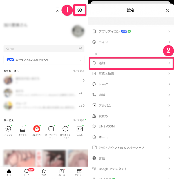 LINE通知設定画面への手順