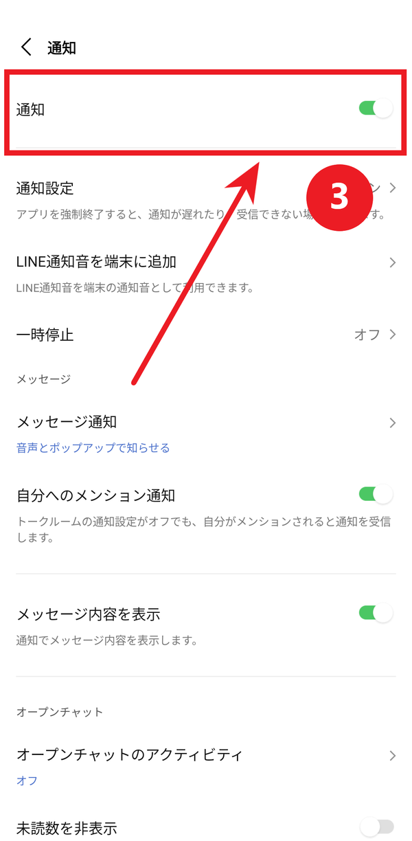 LINE通知設定画面