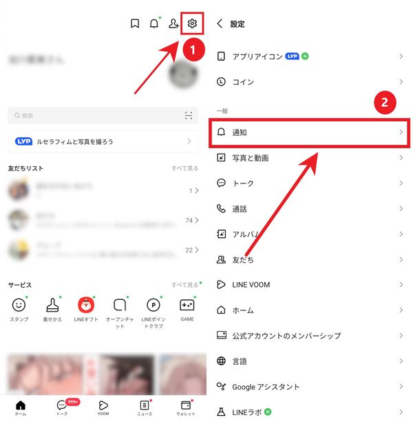 LINE通知設定画面への手順
