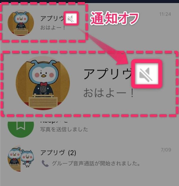 LINEトークルームの通知設定の確認