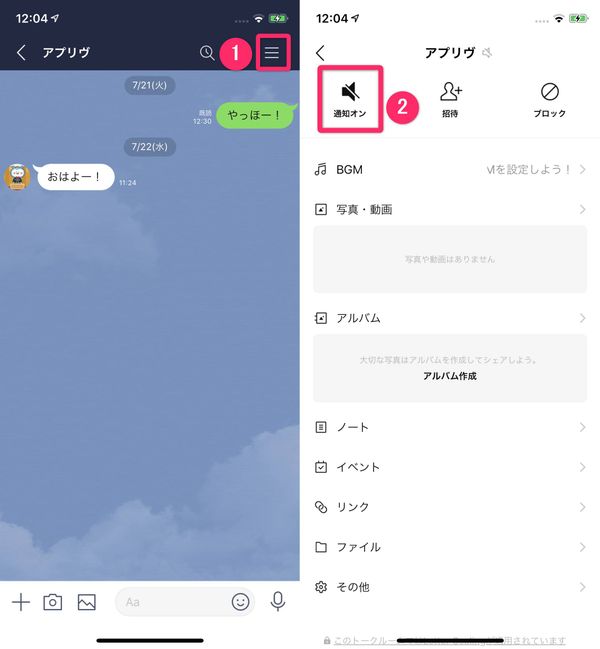 LINEトークルームの通知設定