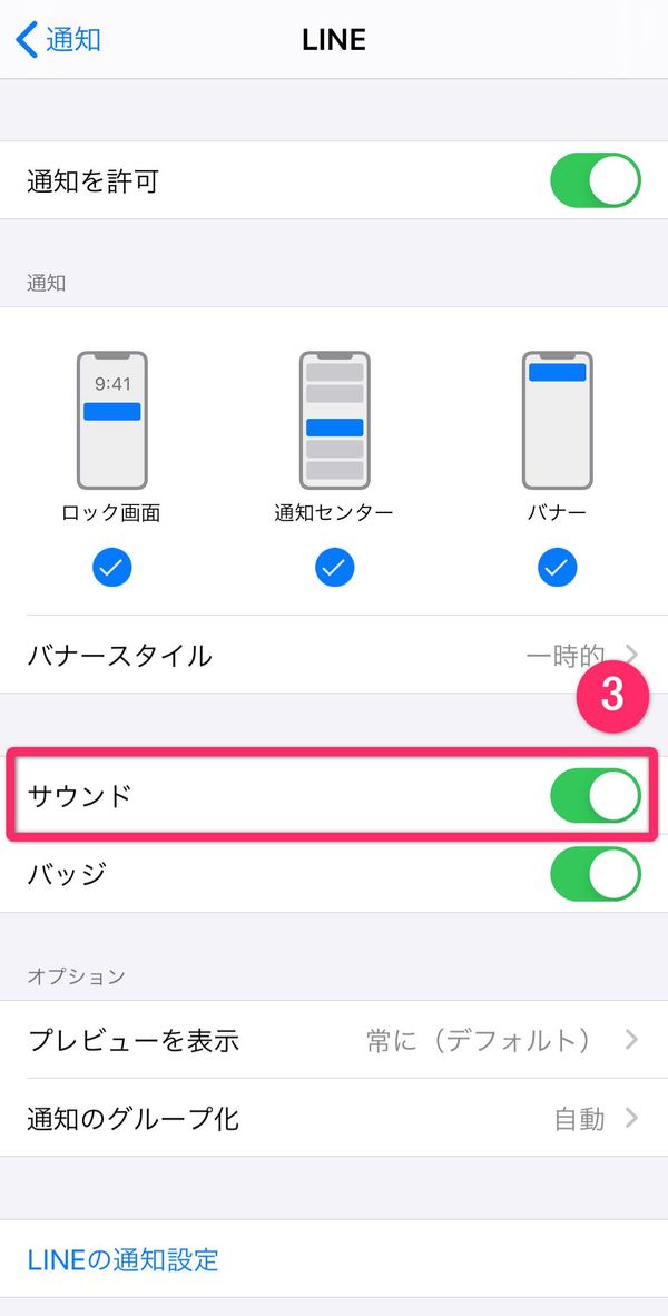 iPhoneのLINEアプリ設定画面