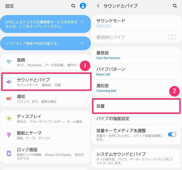 Android音量設定画面への手順