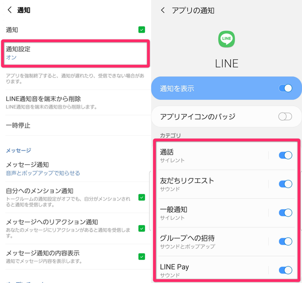 LINE各カテゴリの通知設定