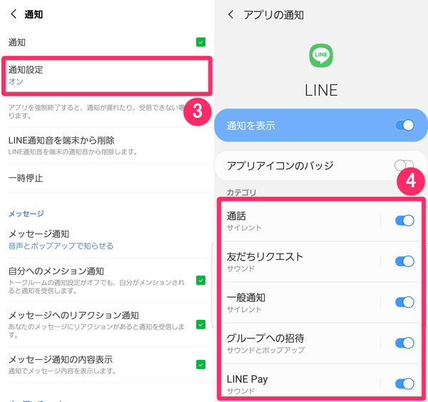 LINE通知音の設定画面