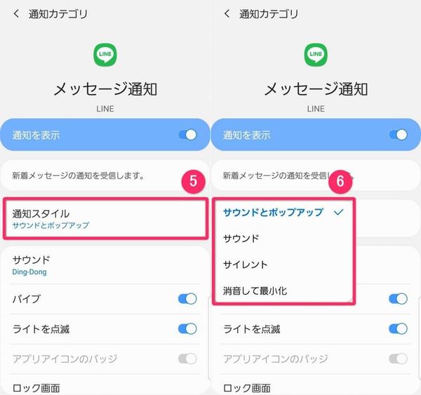 LINE通知スタイルの設定画面
