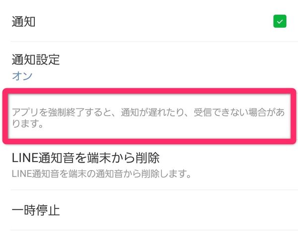 LINE通知設定画面