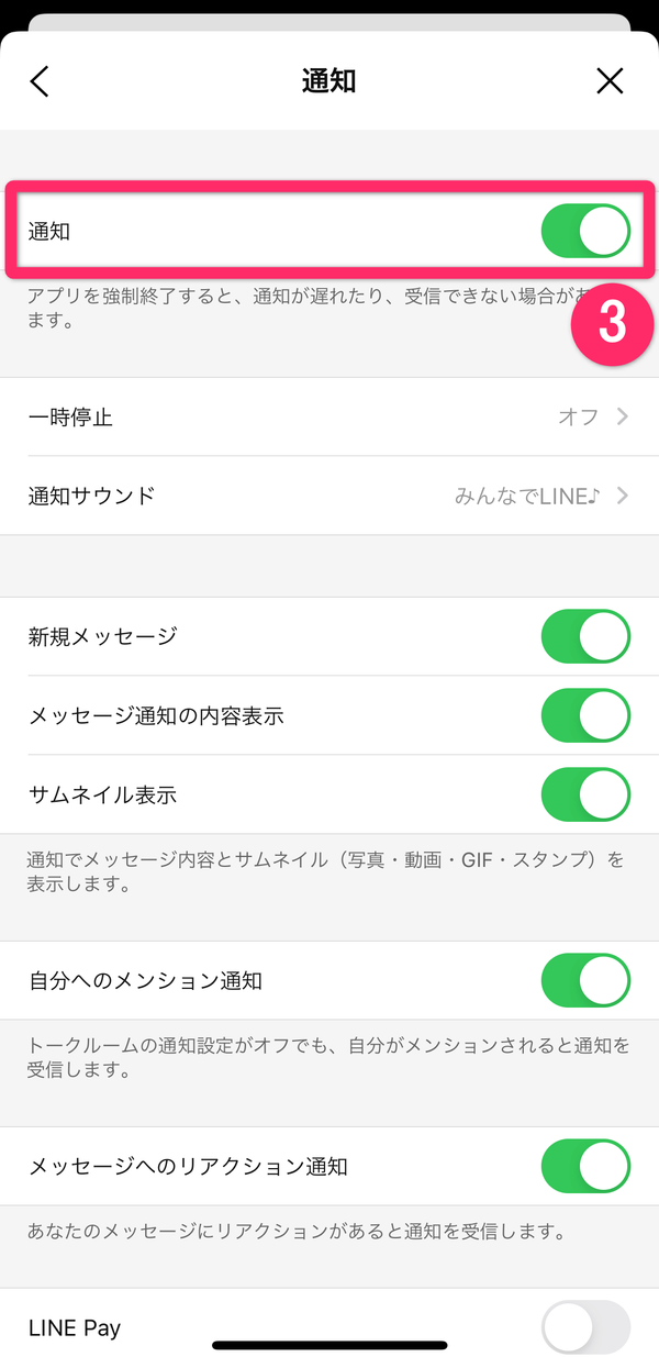 LINE通知設定画面
