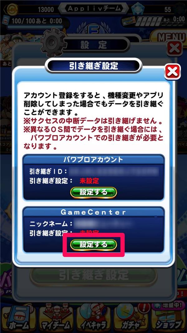 GameCenterの設定するをタップ