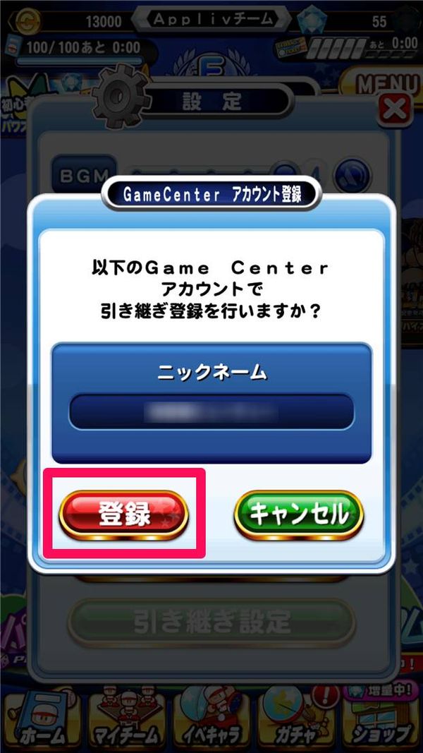 ニックネームを確認して登録