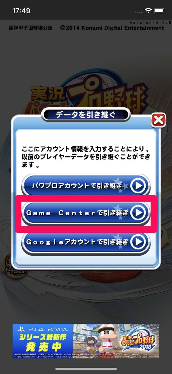 Game Centerで引き継ぎをタップ