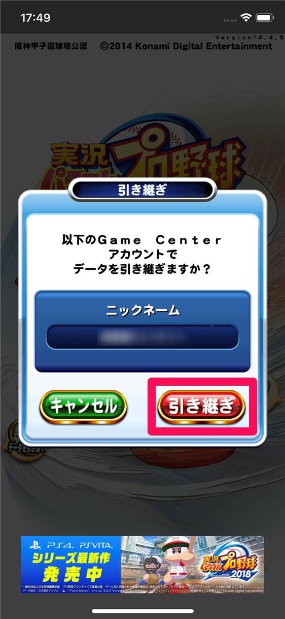 ニックネームを確認して引き継ぎ