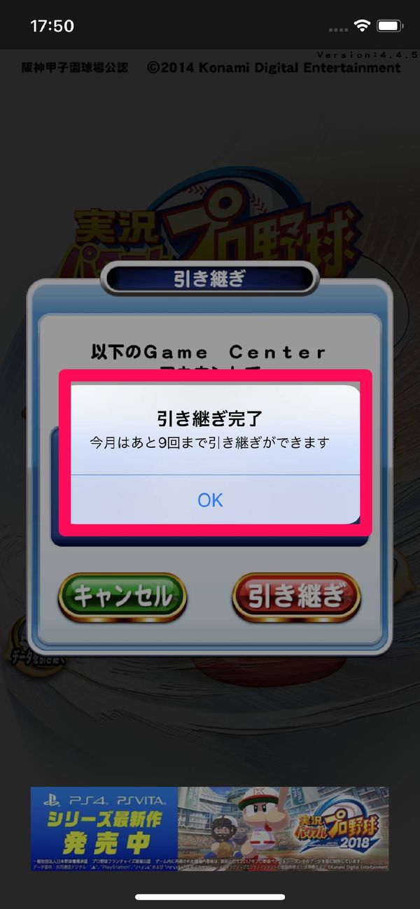 引き継ぎ完了