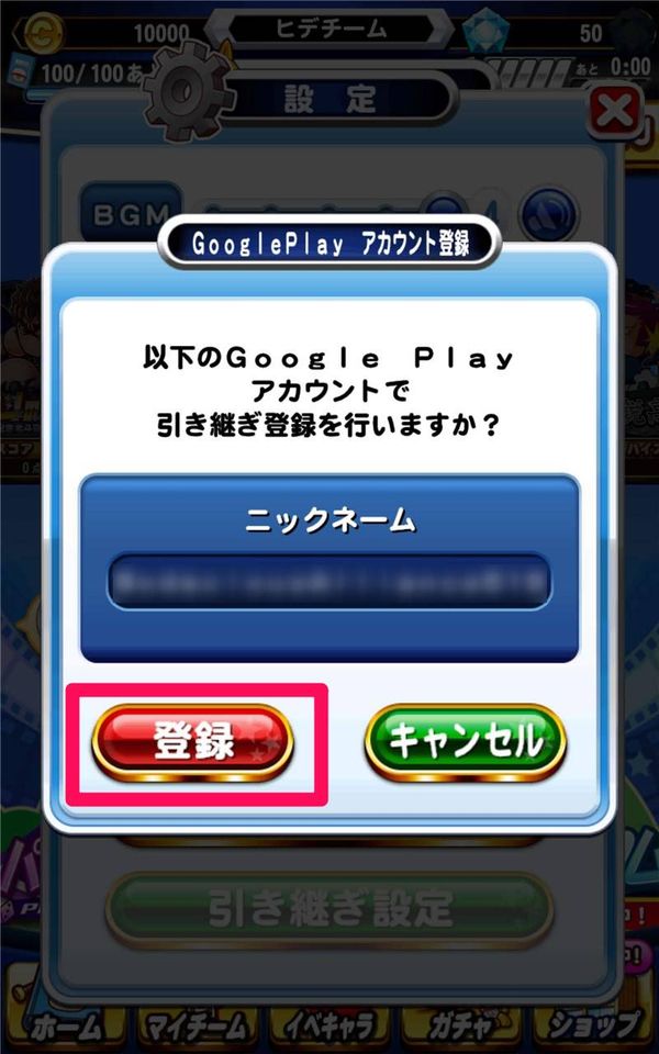 ニックネームを確認して登録