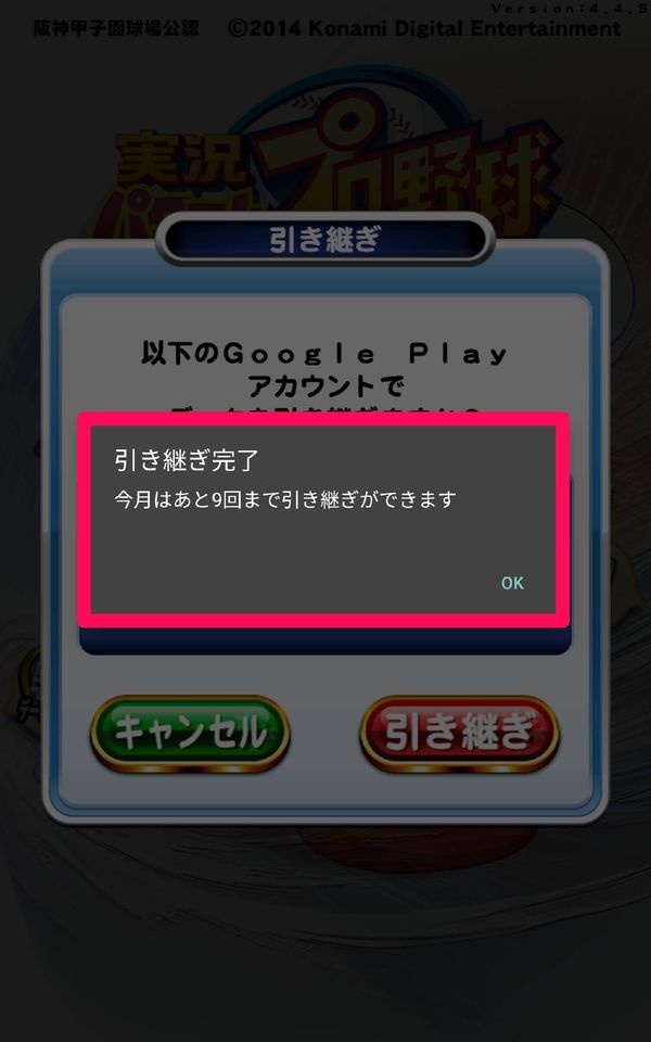 引き継ぎ完了