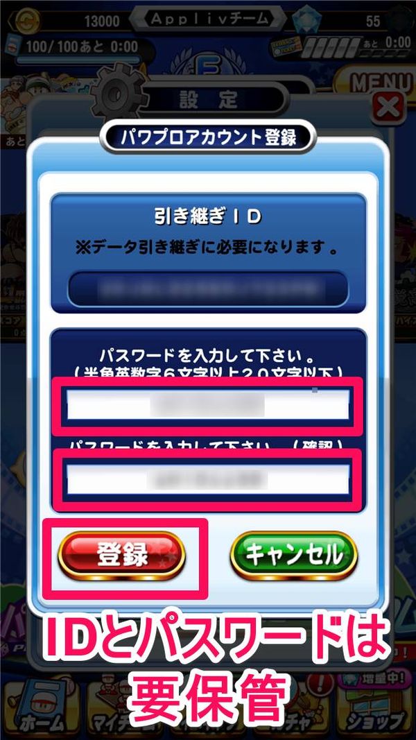 IDとパスワードを保管する