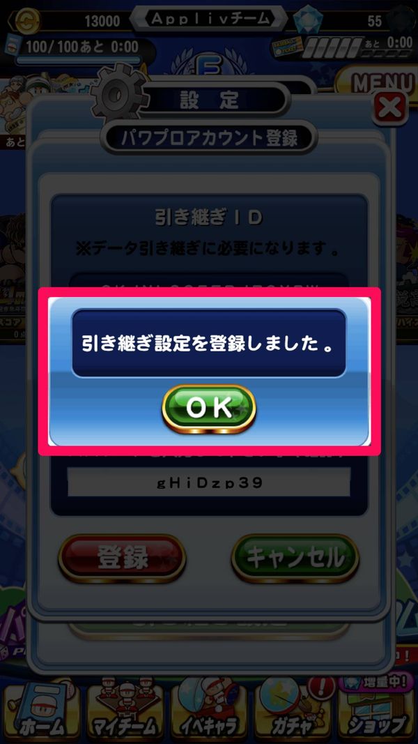 引き継ぎの準備完了